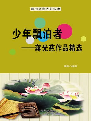 博客來-南柯奇譚之長夢君歸